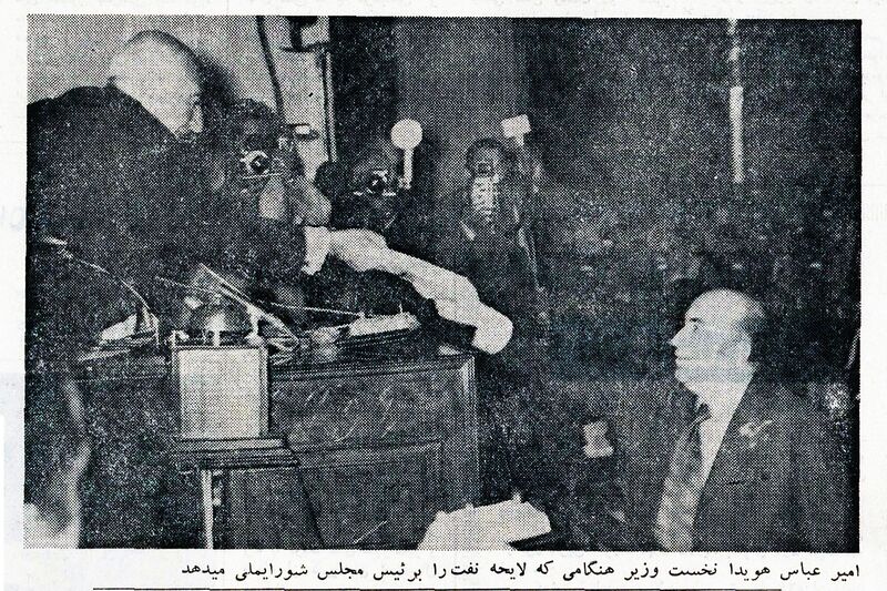 پرونده:NationalizingNaftContractHoveydaMajlis28Tir1352p.jpg