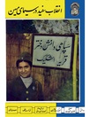 انقلاب سفید در سیمای میهن