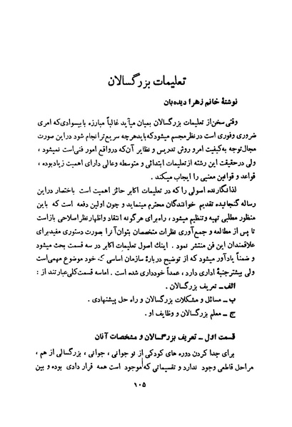 پرونده:انقلاب سفید در سیمای میهن.pdf