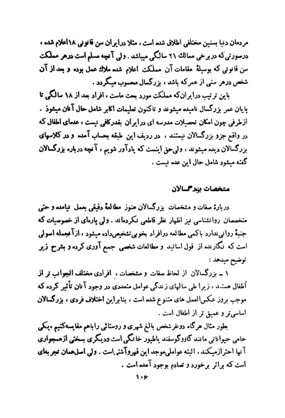 پرونده:انقلاب سفید در سیمای میهن.pdf