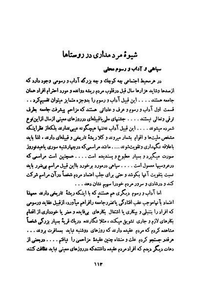 پرونده:انقلاب سفید در سیمای میهن.pdf
