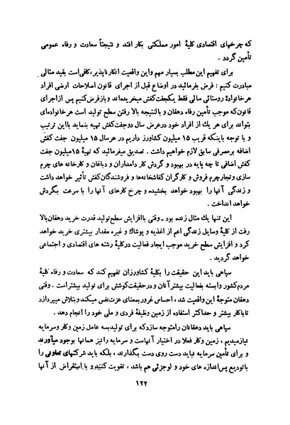پرونده:انقلاب سفید در سیمای میهن.pdf