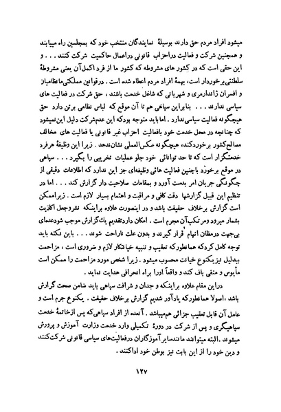 پرونده:انقلاب سفید در سیمای میهن.pdf