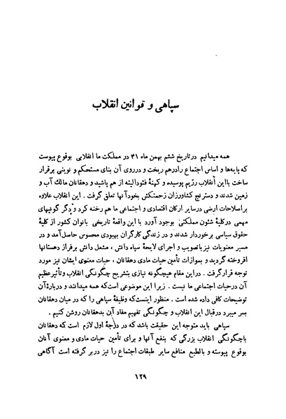 پرونده:انقلاب سفید در سیمای میهن.pdf