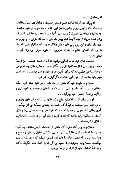 پرونده:انقلاب سفید در سیمای میهن.pdf