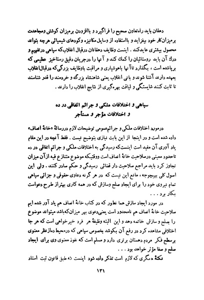 پرونده:انقلاب سفید در سیمای میهن.pdf
