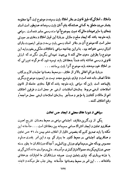 پرونده:انقلاب سفید در سیمای میهن.pdf