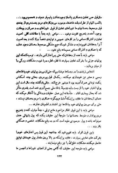 پرونده:انقلاب سفید در سیمای میهن.pdf