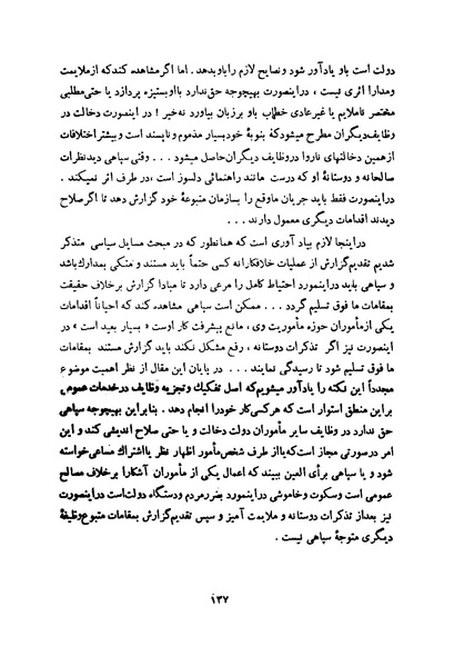 پرونده:انقلاب سفید در سیمای میهن.pdf