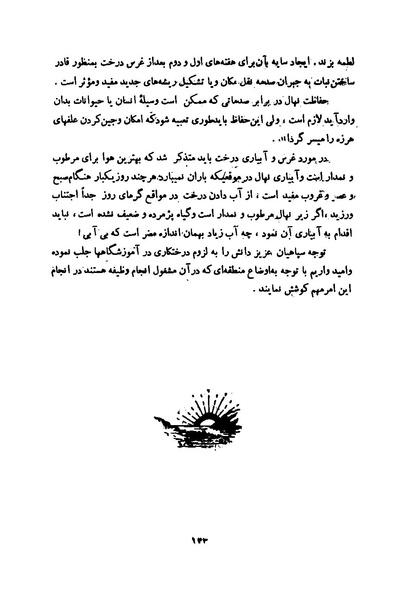 پرونده:انقلاب سفید در سیمای میهن.pdf