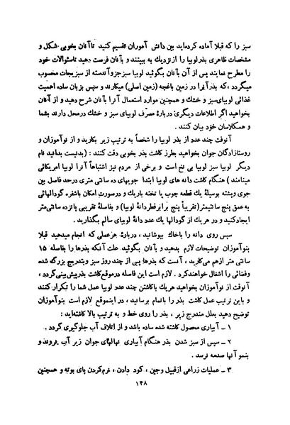 پرونده:انقلاب سفید در سیمای میهن.pdf