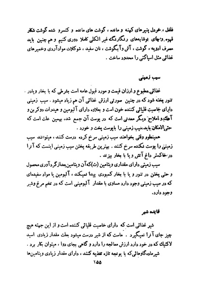 پرونده:انقلاب سفید در سیمای میهن.pdf
