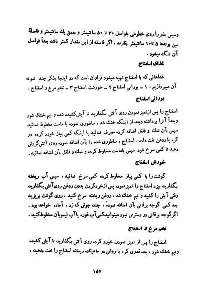 پرونده:انقلاب سفید در سیمای میهن.pdf