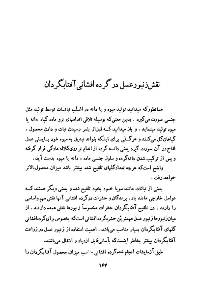 پرونده:انقلاب سفید در سیمای میهن.pdf