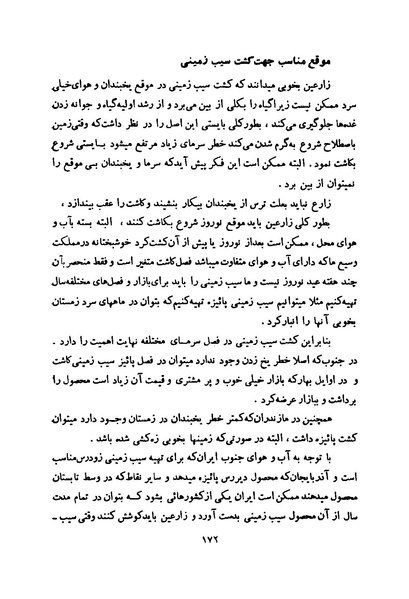 پرونده:انقلاب سفید در سیمای میهن.pdf