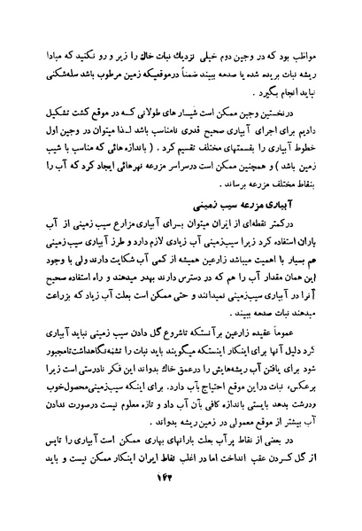پرونده:انقلاب سفید در سیمای میهن.pdf