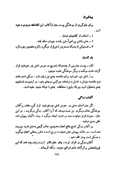 پرونده:انقلاب سفید در سیمای میهن.pdf