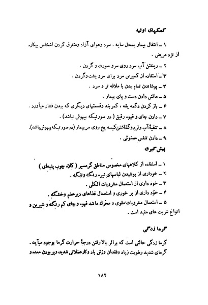 پرونده:انقلاب سفید در سیمای میهن.pdf