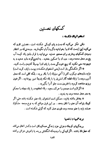 پرونده:انقلاب سفید در سیمای میهن.pdf