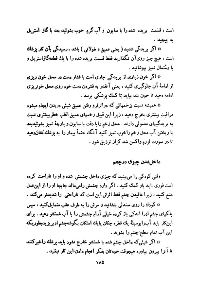 پرونده:انقلاب سفید در سیمای میهن.pdf