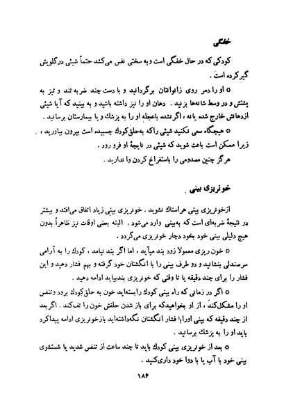 پرونده:انقلاب سفید در سیمای میهن.pdf