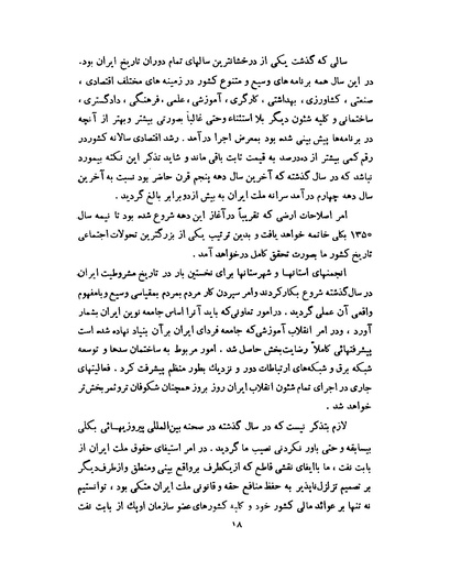 پرونده:انقلاب سفید در سیمای میهن.pdf