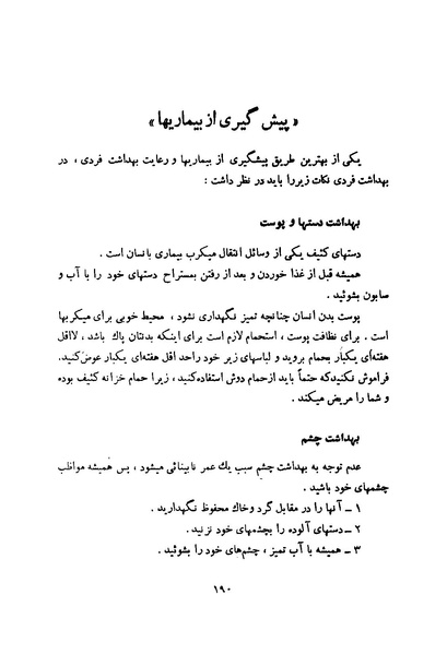 پرونده:انقلاب سفید در سیمای میهن.pdf