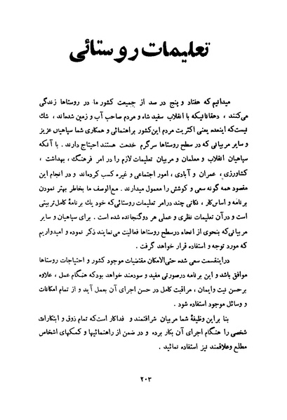 پرونده:انقلاب سفید در سیمای میهن.pdf