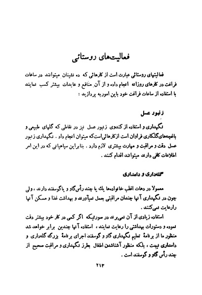 پرونده:انقلاب سفید در سیمای میهن.pdf