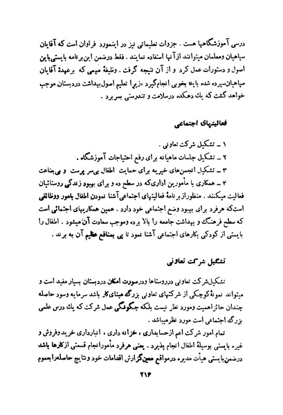 پرونده:انقلاب سفید در سیمای میهن.pdf