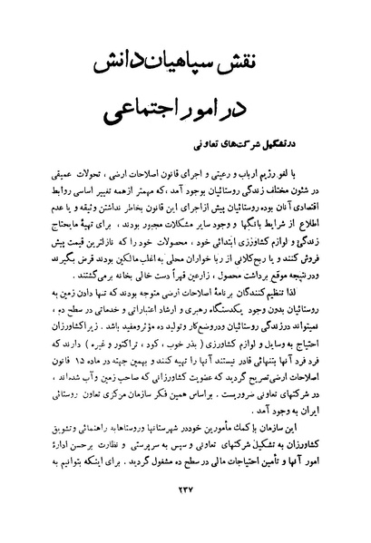 پرونده:انقلاب سفید در سیمای میهن.pdf