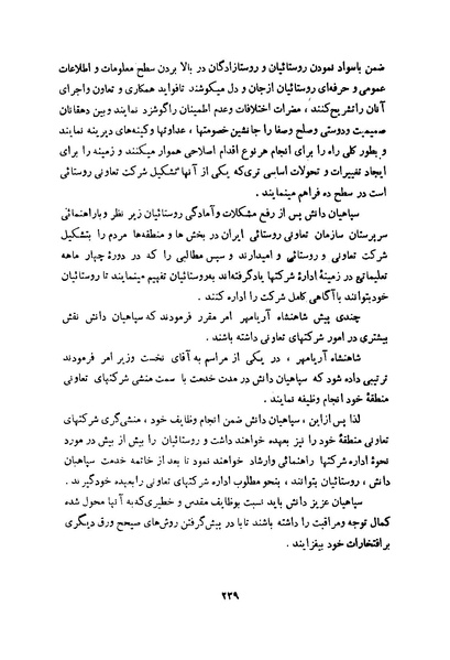 پرونده:انقلاب سفید در سیمای میهن.pdf
