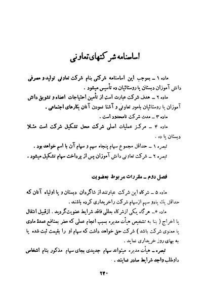 پرونده:انقلاب سفید در سیمای میهن.pdf