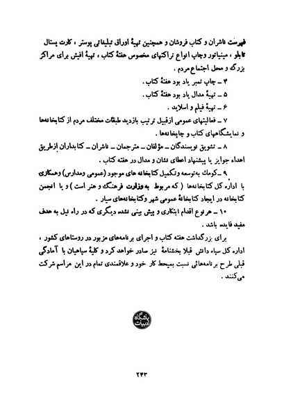 پرونده:انقلاب سفید در سیمای میهن.pdf
