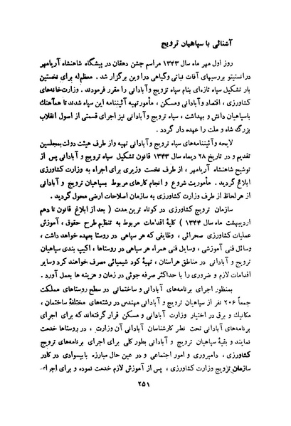 پرونده:انقلاب سفید در سیمای میهن.pdf