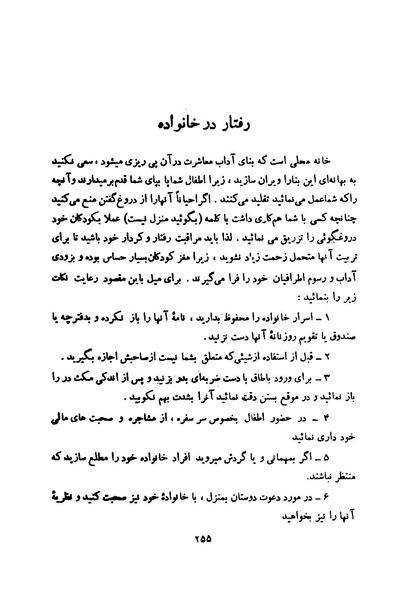 پرونده:انقلاب سفید در سیمای میهن.pdf
