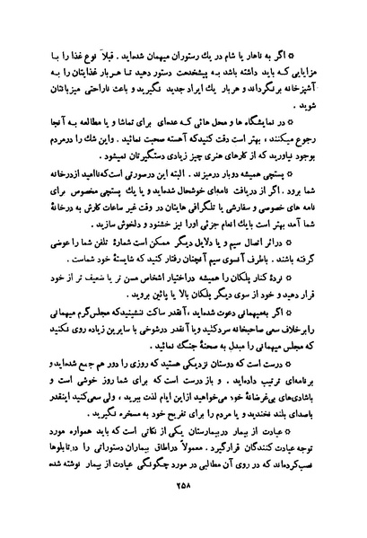 پرونده:انقلاب سفید در سیمای میهن.pdf
