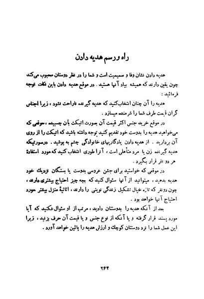 پرونده:انقلاب سفید در سیمای میهن.pdf