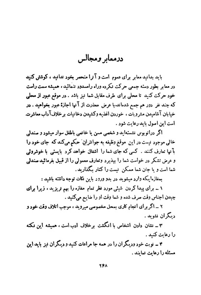 پرونده:انقلاب سفید در سیمای میهن.pdf