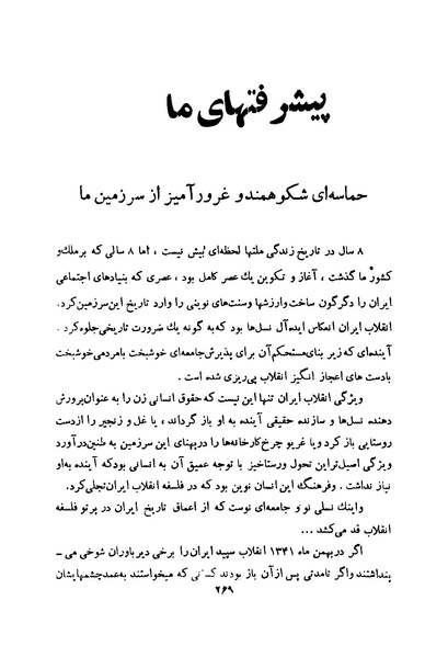 پرونده:انقلاب سفید در سیمای میهن.pdf