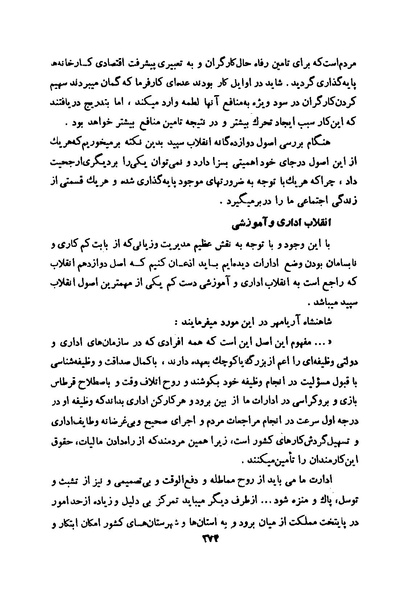پرونده:انقلاب سفید در سیمای میهن.pdf