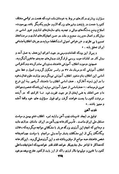 پرونده:انقلاب سفید در سیمای میهن.pdf