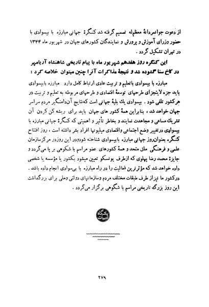 پرونده:انقلاب سفید در سیمای میهن.pdf