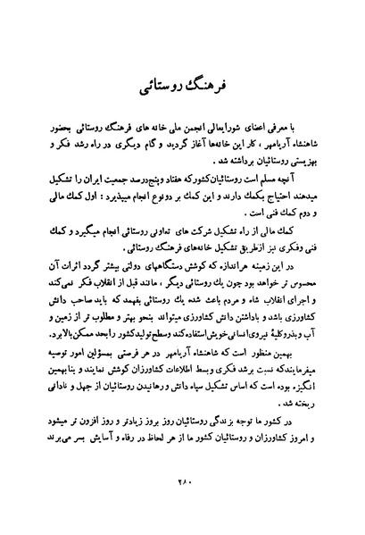 پرونده:انقلاب سفید در سیمای میهن.pdf