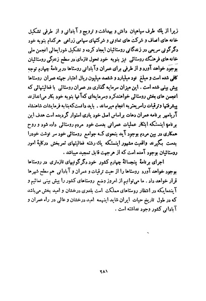 پرونده:انقلاب سفید در سیمای میهن.pdf