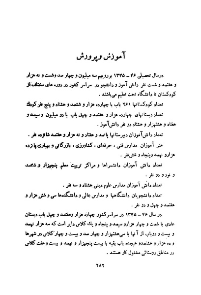 پرونده:انقلاب سفید در سیمای میهن.pdf