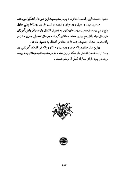 پرونده:انقلاب سفید در سیمای میهن.pdf