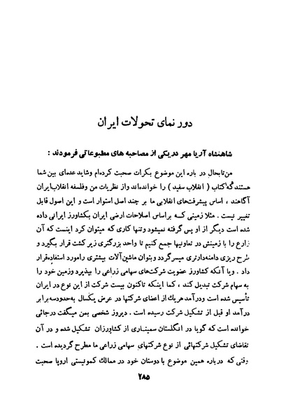 پرونده:انقلاب سفید در سیمای میهن.pdf