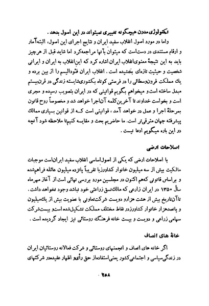 پرونده:انقلاب سفید در سیمای میهن.pdf