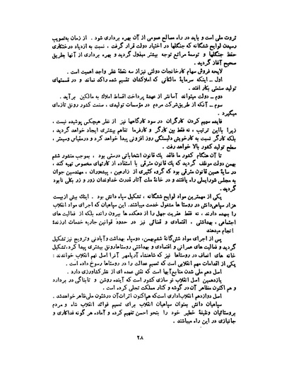 پرونده:انقلاب سفید در سیمای میهن.pdf